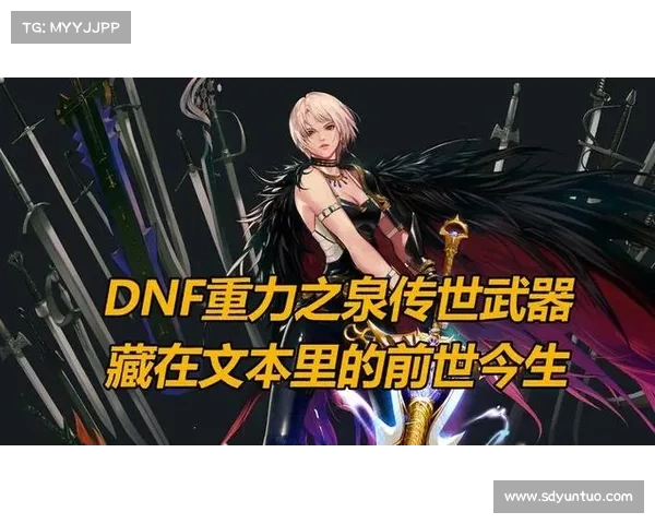 全网热议快速提升DNF疲劳值的隐藏技巧与高效刷图秘密大公开 全网热议快速提升DNF疲劳值的隐藏技巧与高效刷图秘密大公开