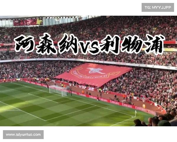 利物浦与阿森纳焦点大战时间安排及赛前分析指南